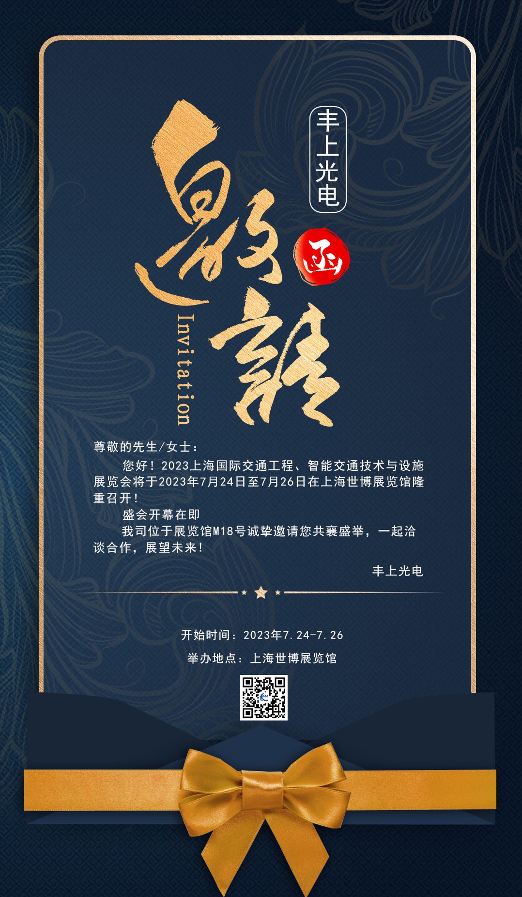 豐上光電七月展會(huì)行程，誠(chéng)邀您參觀指導(dǎo)，共同探索！