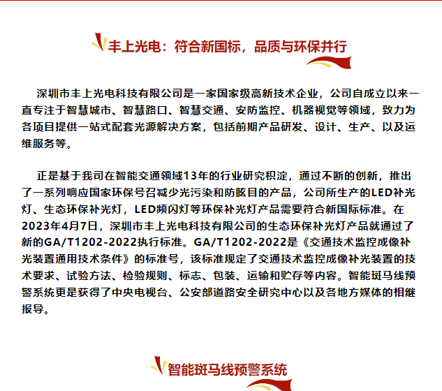 豐上光電：符合新國(guó)標(biāo)，品質(zhì)與環(huán)保并行！