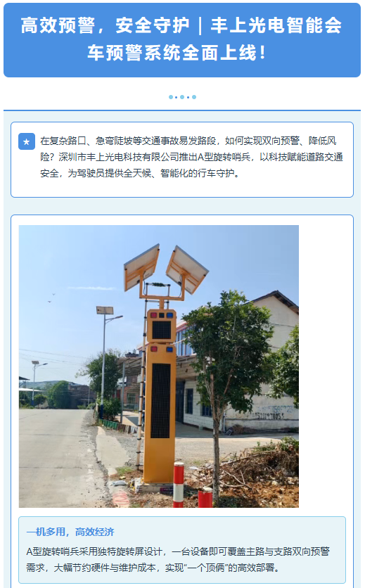 高效預警，安全守護｜豐上光電智能會車預警系統全面上線！